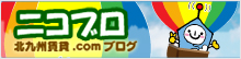 ニコブロ Nico blo｜北九州の賃貸情報＆地域情報を楽しくお届け！
