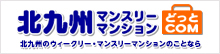 北九州マンスリーマンション.com