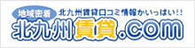 北九州賃貸.com 北九州市、行橋市とその近郊を中心とした賃貸・部屋探し情報サイト