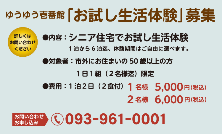 「お試し生活体験」募集